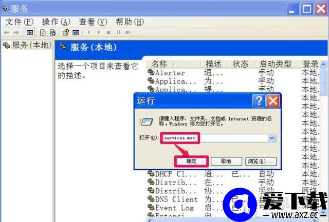 XP系统下windows安全警报怎么关闭？XP关闭windows安全警报的方法-第5张图片-爱下载