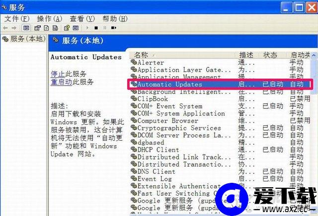 XP系统下windows安全警报怎么关闭？XP关闭windows安全警报的方法-第6张图片-爱下载