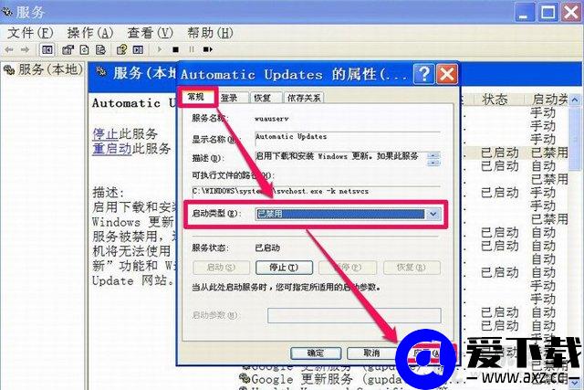 XP系统下windows安全警报怎么关闭？XP关闭windows安全警报的方法-第7张图片-爱下载