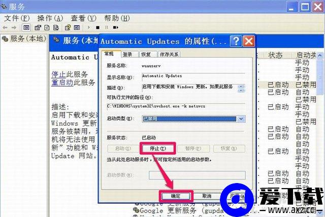 XP系统下windows安全警报怎么关闭？XP关闭windows安全警报的方法-第8张图片-爱下载