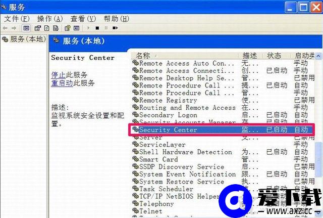 XP系统下windows安全警报怎么关闭？XP关闭windows安全警报的方法-第9张图片-爱下载