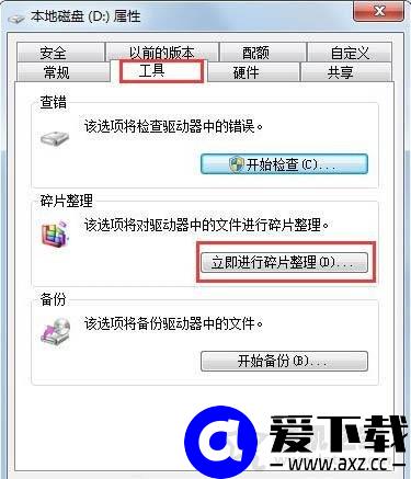 磁盘碎片整理在哪里？Win7系统磁盘碎片整理的操作方法-第2张图片-爱下载