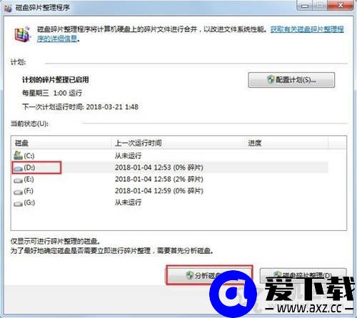 磁盘碎片整理在哪里？Win7系统磁盘碎片整理的操作方法-第3张图片-爱下载