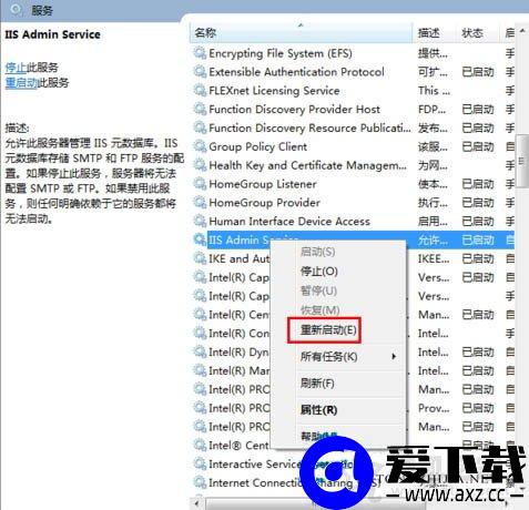 Win7系统如何重启iis服务？Win7系统下重启iis服务的操作方法-第2张图片-爱下载