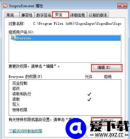 sogouexe.exe是什么？Win7系统sogouexe.exe文件无法删除的解决方法-第1张图片-爱下载
