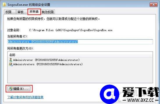 sogouexe.exe是什么？Win7系统sogouexe.exe文件无法删除的解决方法-第3张图片-爱下载