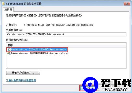 sogouexe.exe是什么？Win7系统sogouexe.exe文件无法删除的解决方法-第4张图片-爱下载