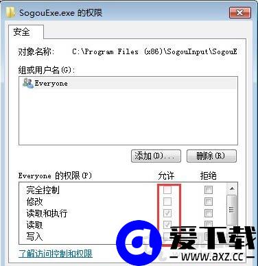sogouexe.exe是什么？Win7系统sogouexe.exe文件无法删除的解决方法-第2张图片-爱下载