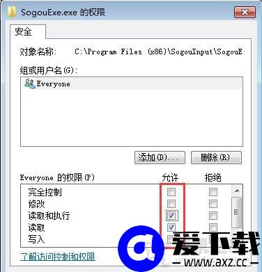 sogouexe.exe是什么？Win7系统sogouexe.exe文件无法删除的解决方法-第5张图片-爱下载