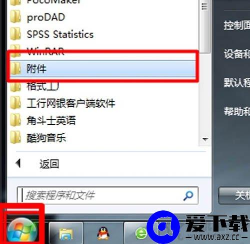 Win7系统放大镜在哪里？Win7系统放大镜的使用方法-第1张图片-爱下载