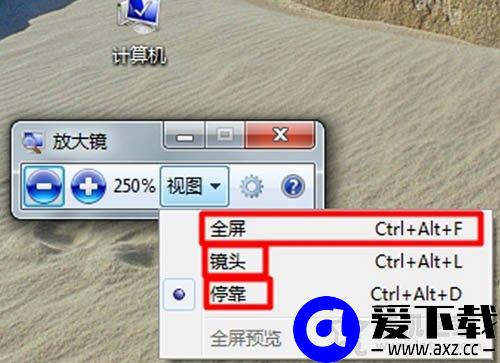 Win7系统放大镜在哪里？Win7系统放大镜的使用方法-第5张图片-爱下载
