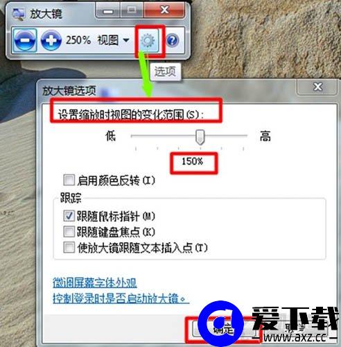 Win7系统放大镜在哪里？Win7系统放大镜的使用方法-第7张图片-爱下载