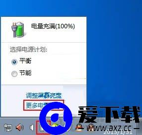 Win7系统如何创建电源计划 笔记本电脑创建电源计划的方法-第1张图片-爱下载
