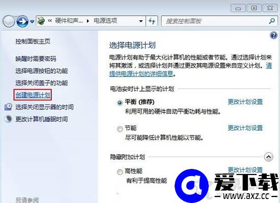 Win7系统如何创建电源计划 笔记本电脑创建电源计划的方法-第2张图片-爱下载