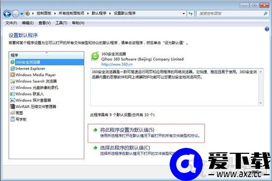 Win7系统如何修改默认浏览器？Win7系统电脑默认浏览器设置方法-第3张图片-爱下载
