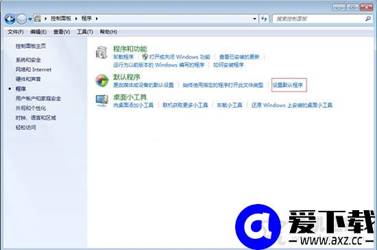 Win7系统如何修改默认浏览器？Win7系统电脑默认浏览器设置方法-第2张图片-爱下载