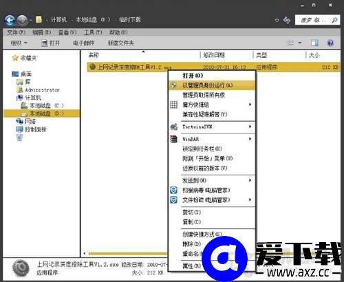 Win7系统如何清除上网痕迹 Win7系统清理浏览器上网痕迹的方法-第4张图片-爱下载