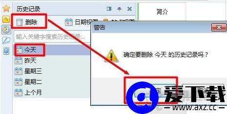 Win7系统如何清除上网痕迹 Win7系统清理浏览器上网痕迹的方法-第3张图片-爱下载