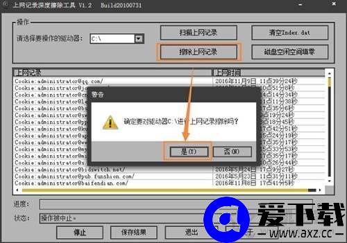 Win7系统如何清除上网痕迹 Win7系统清理浏览器上网痕迹的方法-第6张图片-爱下载