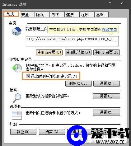 Win7系统如何清除上网痕迹 Win7系统清理浏览器上网痕迹的方法-第8张图片-爱下载