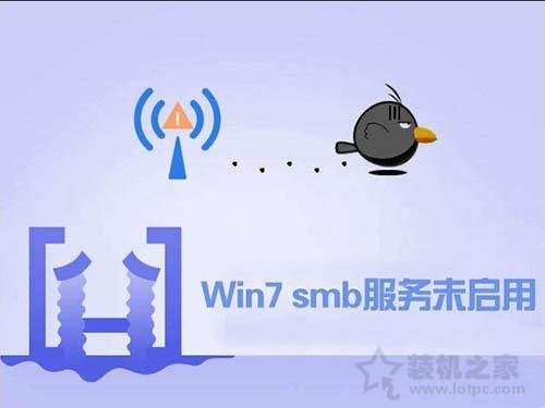 Win7系统如何开启smb服务 Win7系统开启smb服务的操作方法-第1张图片-爱下载