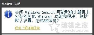 Win7系统下关闭windows search服务禁用搜索功能的方法-第5张图片-爱下载