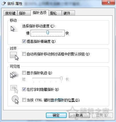 电脑鼠标灵敏度怎么调节？Win7系统下鼠标灵敏度设置方法-第4张图片-爱下载