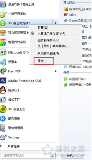 在Win7系统下如何查看开始菜单程序的存储路径？-第1张图片-爱下载
