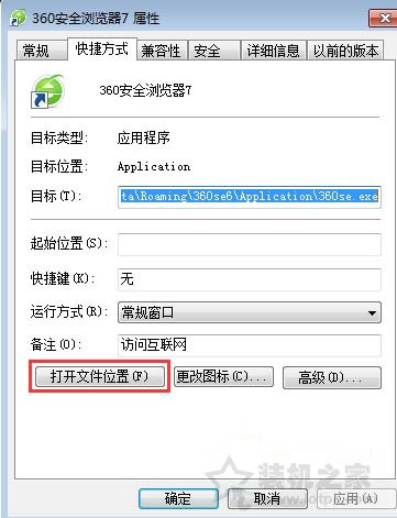 在Win7系统下如何查看开始菜单程序的存储路径？-第3张图片-爱下载