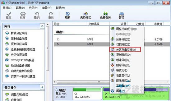 Win7系统怎么扩大C盘空间 Win7电脑扩大硬盘C盘空间方法介绍-第1张图片-爱下载