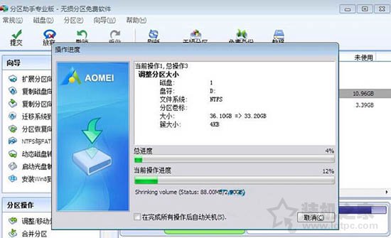 Win7系统怎么扩大C盘空间 Win7电脑扩大硬盘C盘空间方法介绍-第5张图片-爱下载