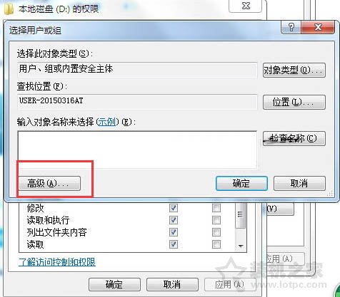 Win7系统everyone权限怎么设置 Win7系统下设置everyone权限方法-第3张图片-爱下载