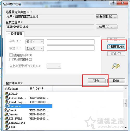 Win7系统everyone权限怎么设置 Win7系统下设置everyone权限方法-第4张图片-爱下载