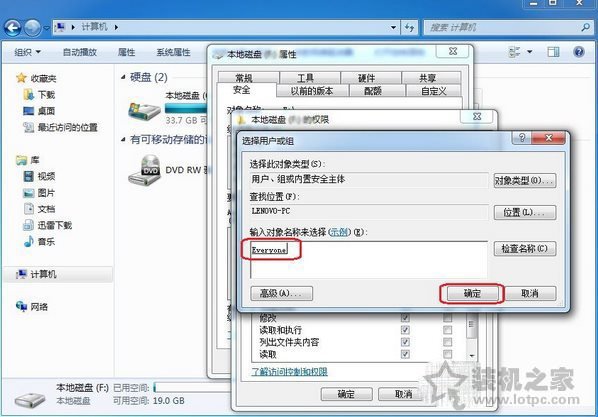 Win7系统everyone权限怎么设置 Win7系统下设置everyone权限方法-第5张图片-爱下载