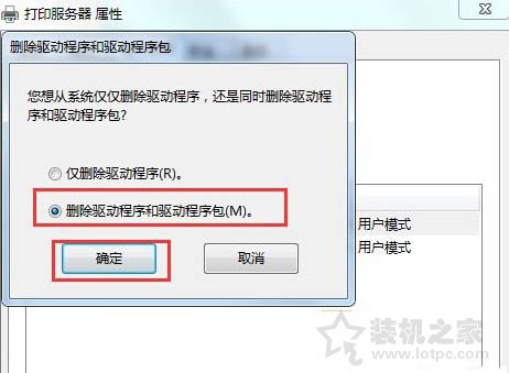 Win7系统如何彻底删除打印机以及打印机全部驱动程序的图文教程-第4张图片-爱下载