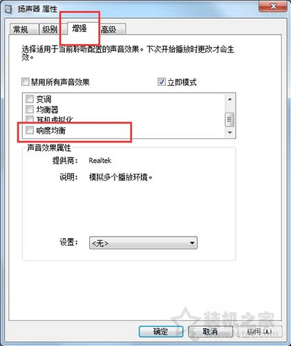耳机声音太小怎么办怎么调 Win7系统下电脑耳机声音太小增强方法-第3张图片-爱下载