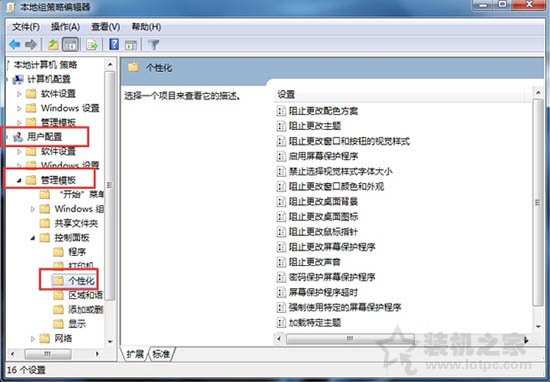 Win7系统如何禁止修改窗口颜色和外观的操作方法介绍-第2张图片-爱下载