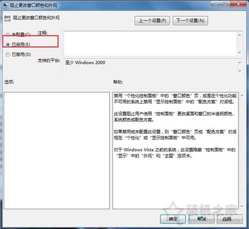 Win7系统如何禁止修改窗口颜色和外观的操作方法介绍-第3张图片-爱下载