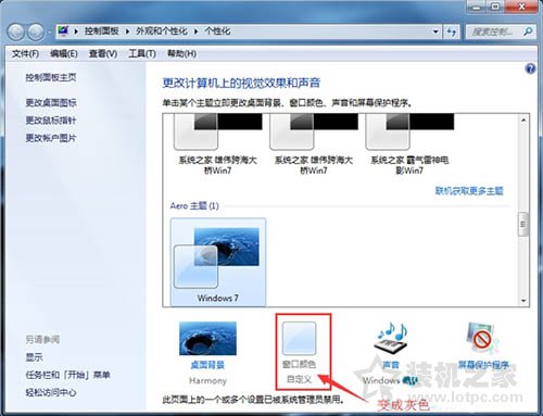 Win7系统如何禁止修改窗口颜色和外观的操作方法介绍-第4张图片-爱下载