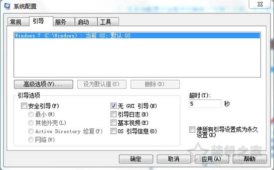 Win7系统怎么关闭gui引导 Win7系统电脑关闭gui引导的具体步骤-第3张图片-爱下载