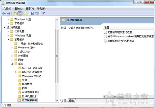 Win7系统如何禁止网络搜索驱动？Win7电脑禁止网络搜索驱动的方法-第2张图片-爱下载
