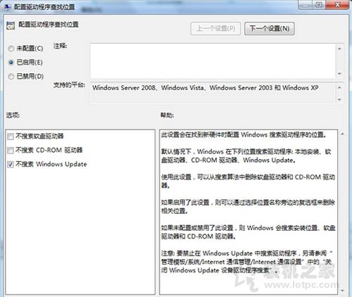 Win7系统如何禁止网络搜索驱动？Win7电脑禁止网络搜索驱动的方法-第3张图片-爱下载