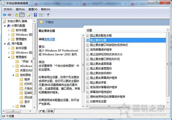 如何禁止用户更改桌面主题？Win7系统禁止修改桌面主题的图文教程-第2张图片-爱下载