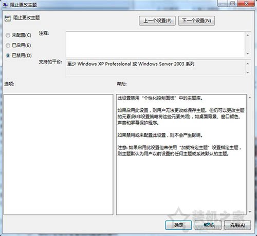 如何禁止用户更改桌面主题？Win7系统禁止修改桌面主题的图文教程-第3张图片-爱下载