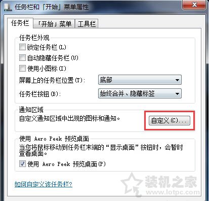 Win7系统电脑清理任务栏图标的操作方法-第2张图片-爱下载