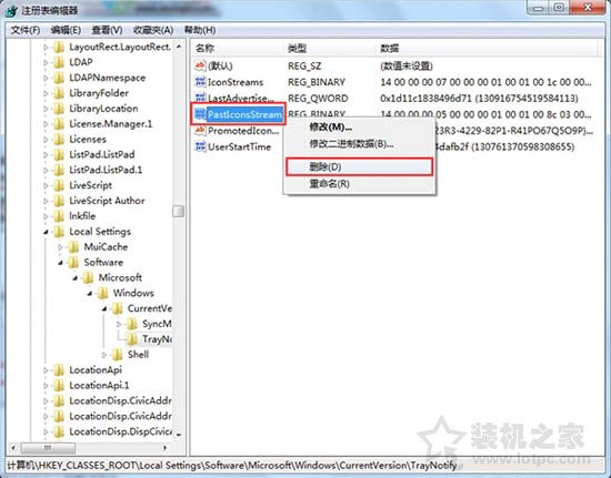 Win7系统电脑清理任务栏图标的操作方法-第7张图片-爱下载