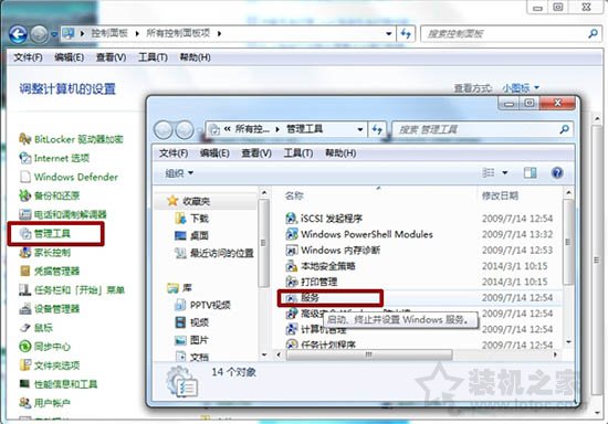 Win7系统如何禁用磁盘碎片整理服务？-第2张图片-爱下载