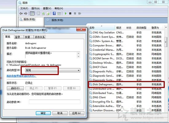 Win7系统如何禁用磁盘碎片整理服务？-第3张图片-爱下载