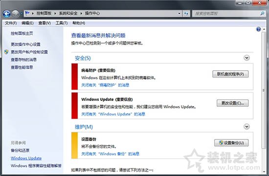 如何在Win7系统中查看windows Update更新历史记录？-第3张图片-爱下载