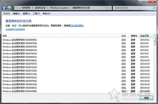 如何在Win7系统中查看windows Update更新历史记录？-第5张图片-爱下载